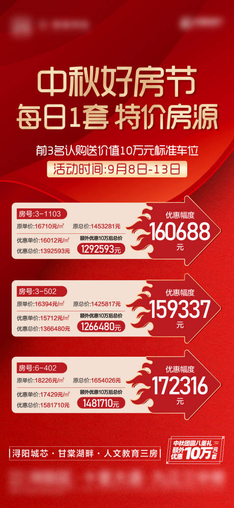 编号：20221111124822506【享设计】源文件下载-红金热销人气特价单图