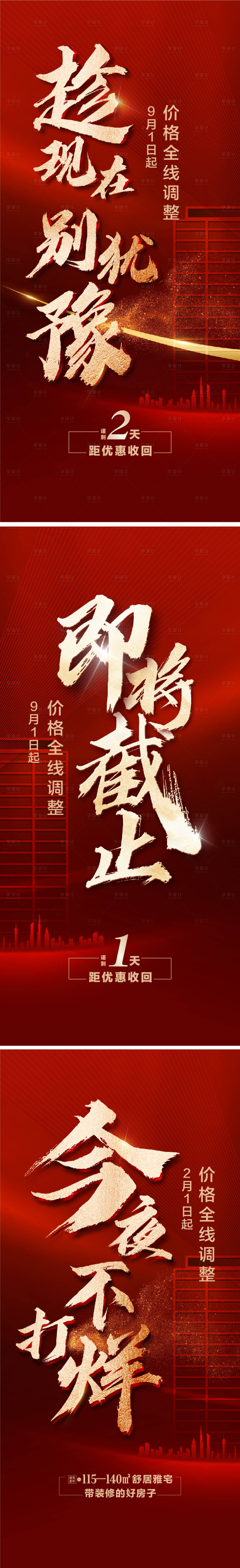 源文件下载【优惠截止收回卖压热销倒计时海报】编号：88610013325168608