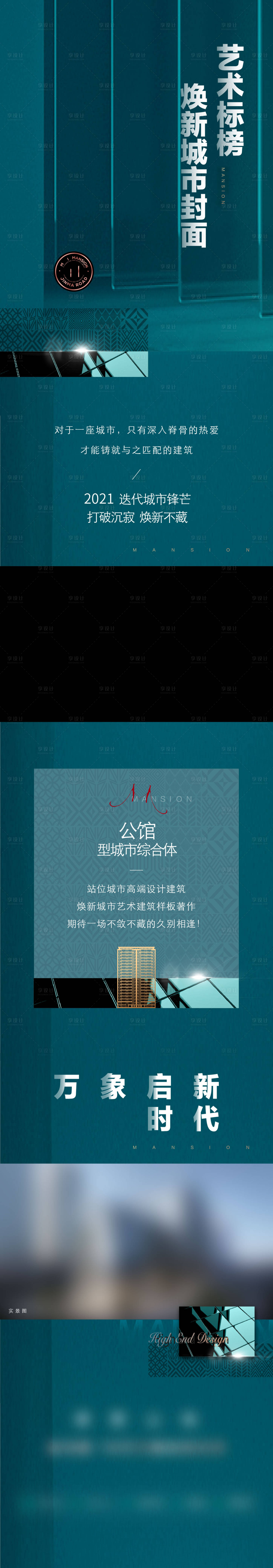 源文件下載【享設(shè)計】搜索編號：96700013071518864【城市房產(chǎn)時尚潮流地產(chǎn)長圖矢量ai】