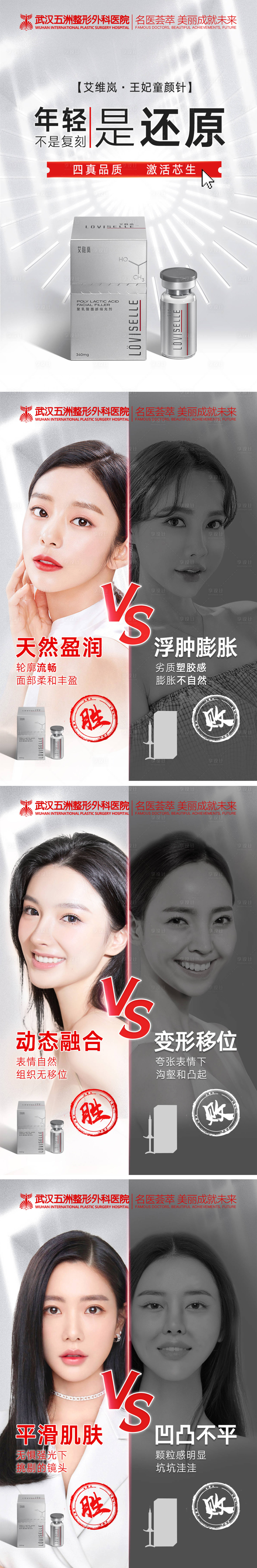 源文件下載【享設計】搜索編號：26120013268129847【醫(yī)美產(chǎn)品介紹宣傳海報】