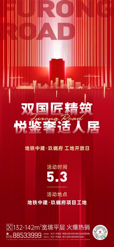 源文件下载【工地开放海报】编号：61300013106208481