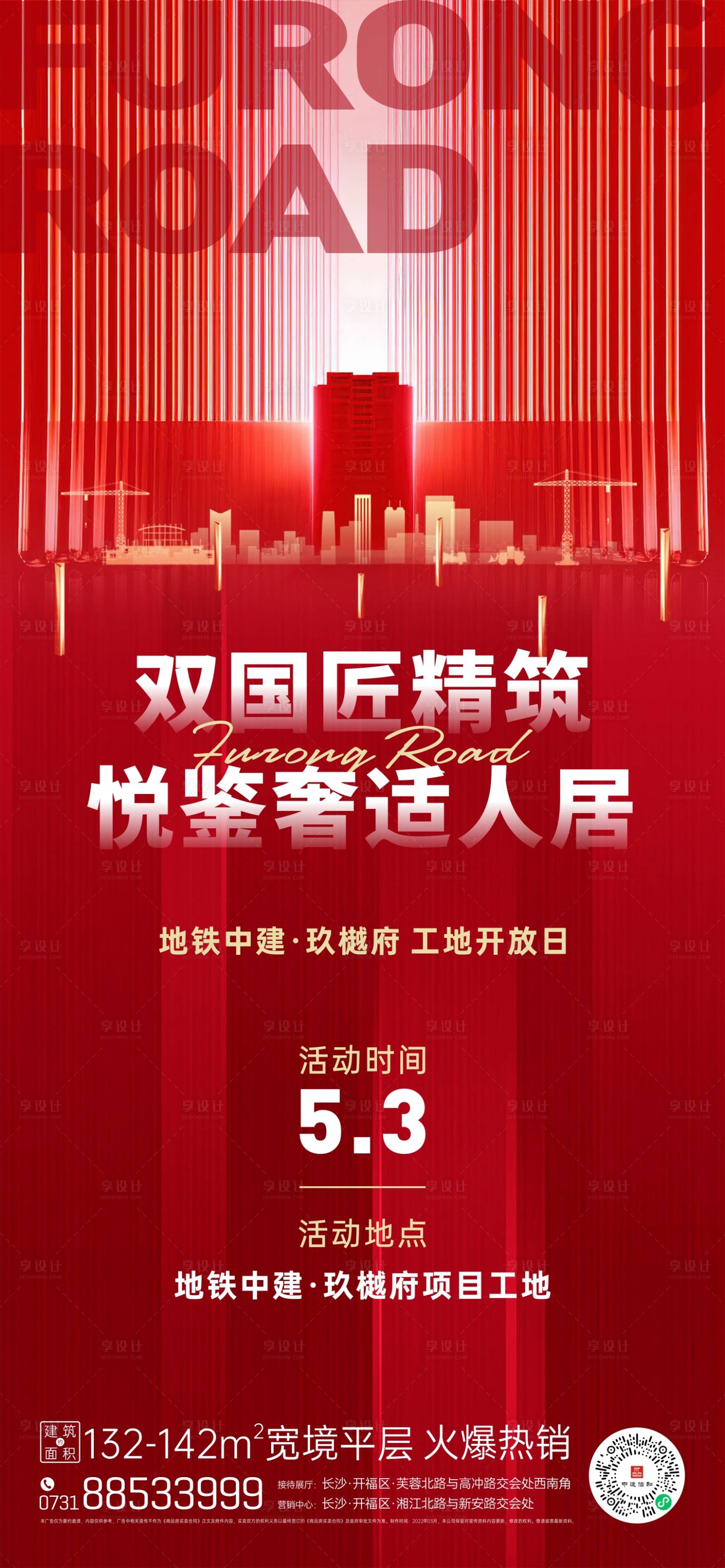 源文件下載【享設計】搜索編號：61300013106208481【工地開放海報】