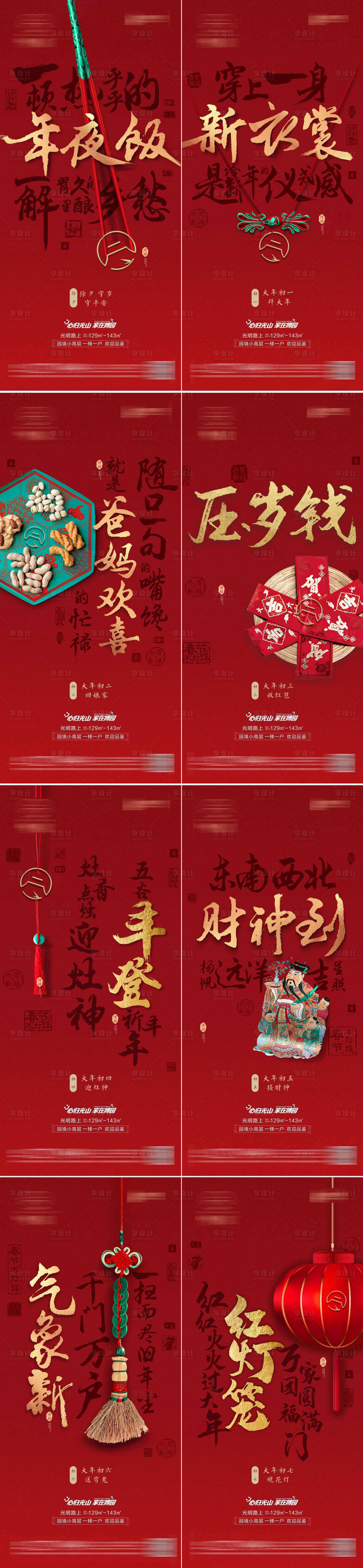 源文件下载【享设计】搜索编号：15000013049772885【年俗系列海报】