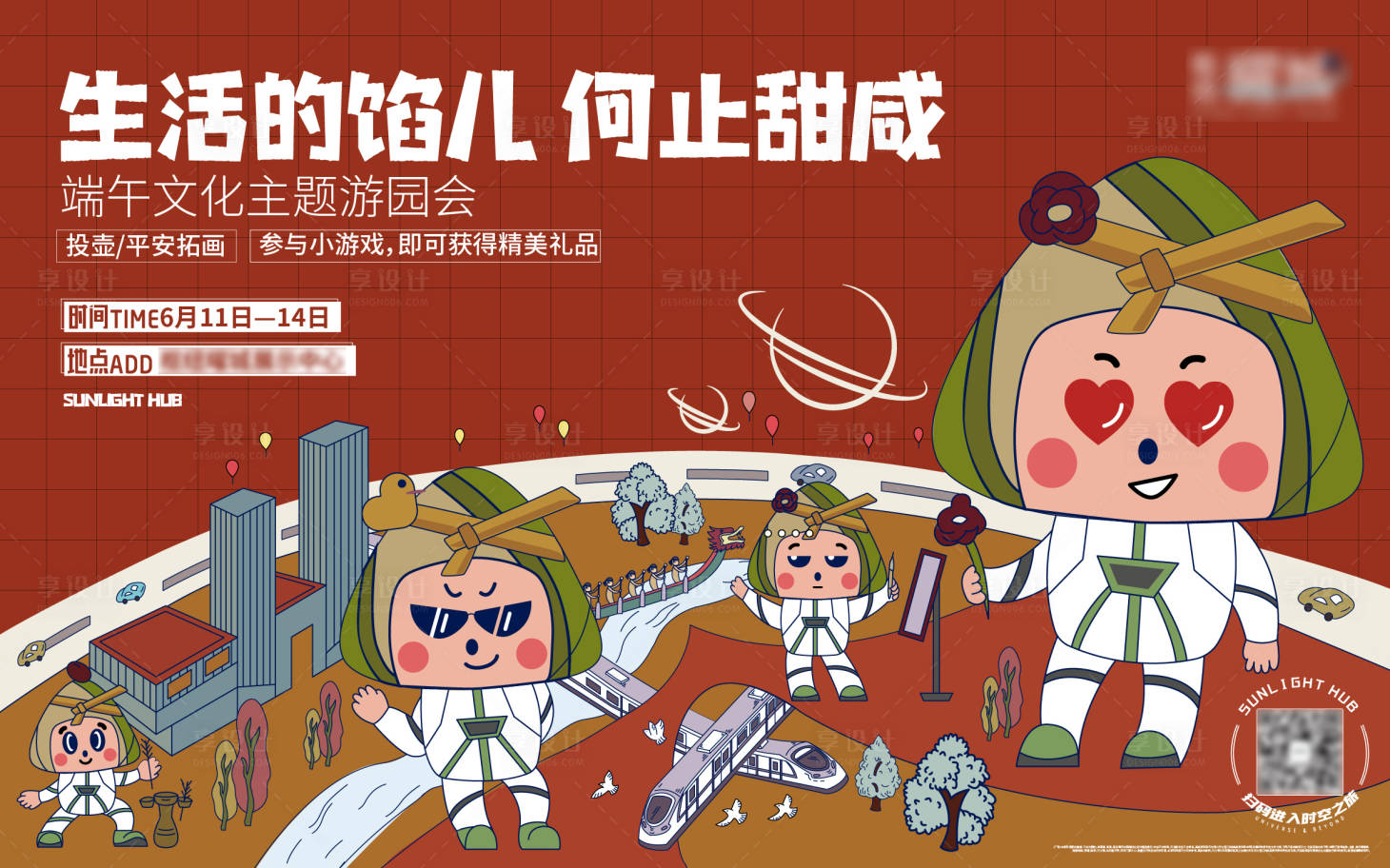 源文件下載【端午游園會活動主畫面】編號：65540013153281970