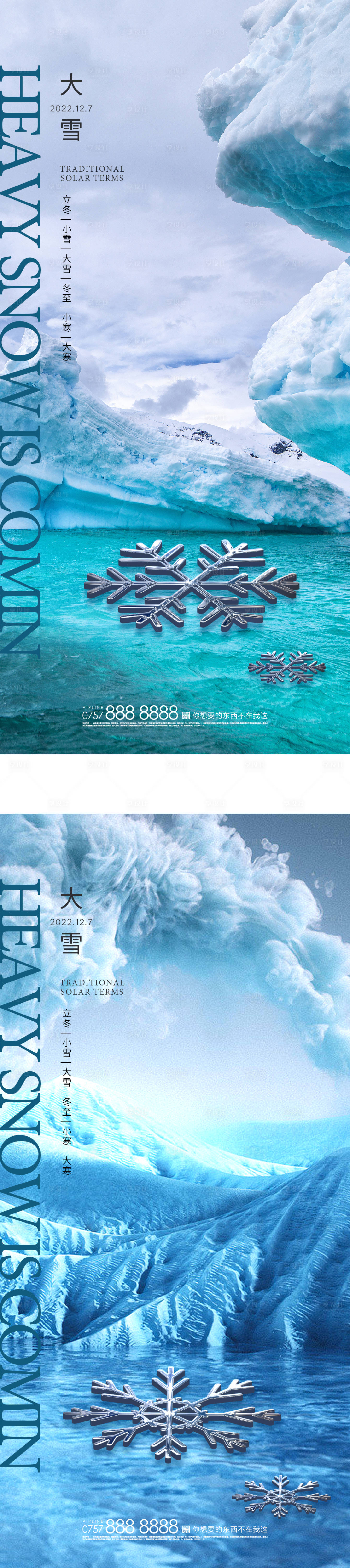 源文件下载【大雪海报】编号：44490013570558228