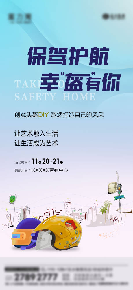 源文件下载【房地产头盔DIY活动海报推图】编号：96660013371196259
