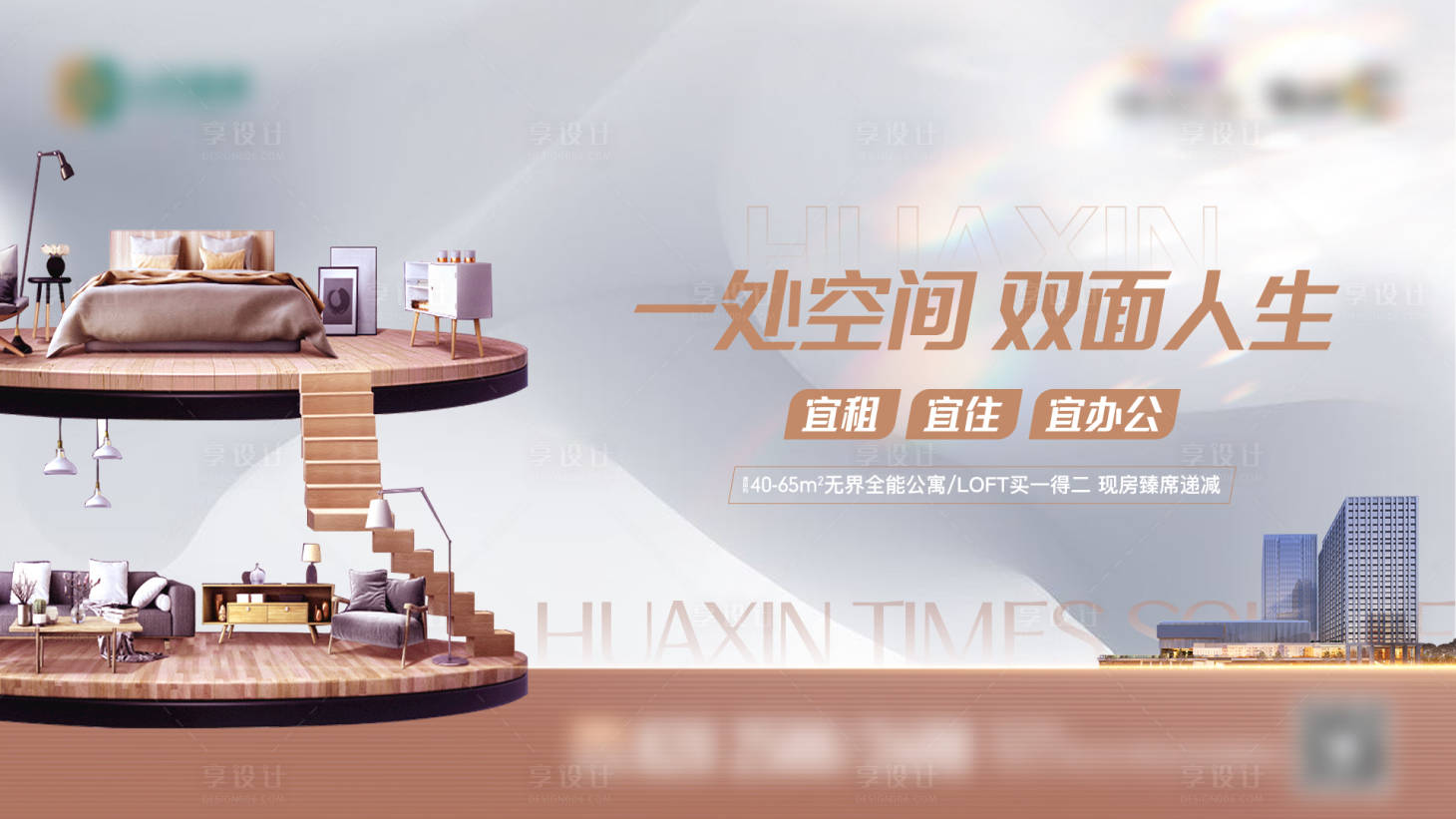 源文件下载【地产公寓loft创意主画面】编号：68820013153857782