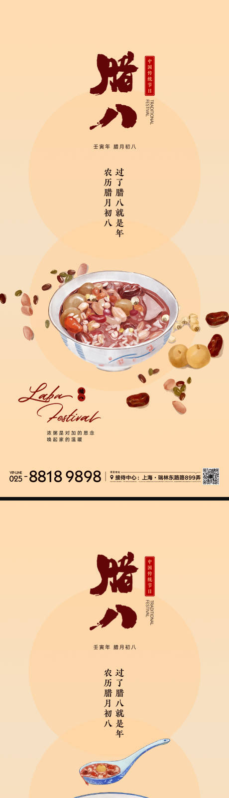 源文件下載【享設計】搜索編號：75050013281376558【臘八節海報】