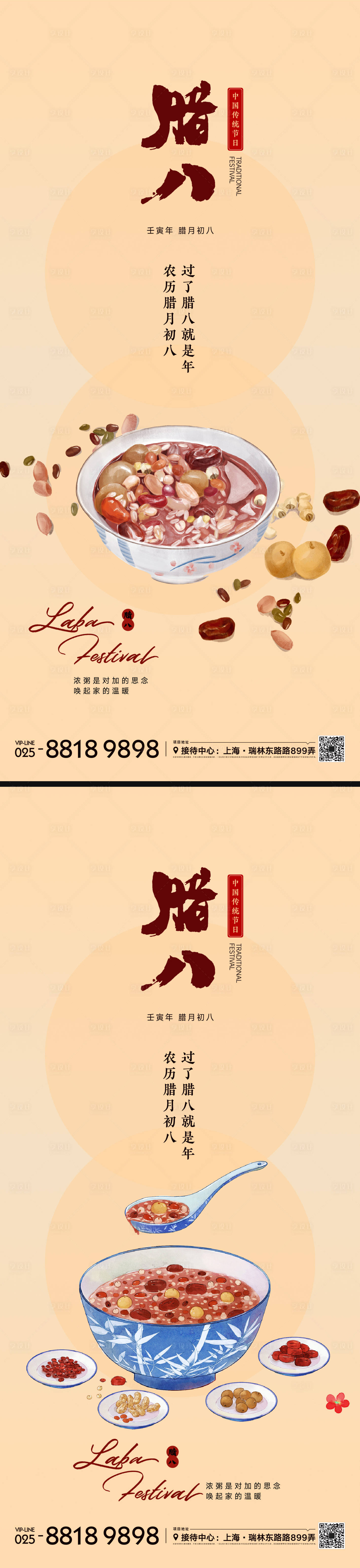 源文件下載【享設(shè)計(jì)】搜索編號(hào)：75050013281376558【臘八節(jié)海報(bào)】