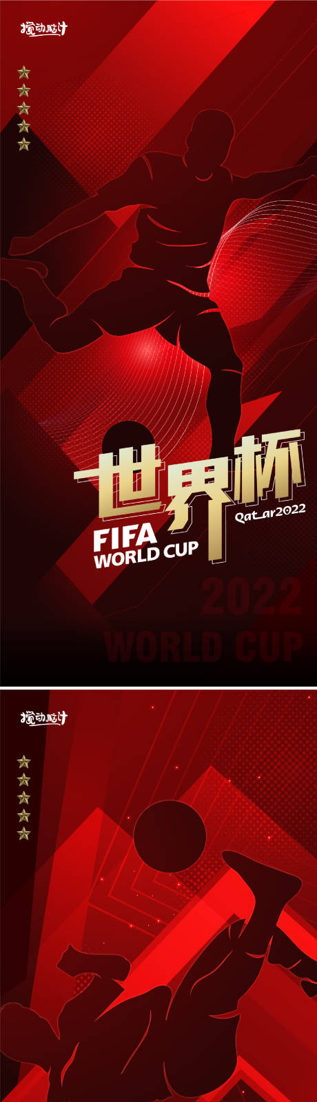 2022卡塔尔世界杯足球海报