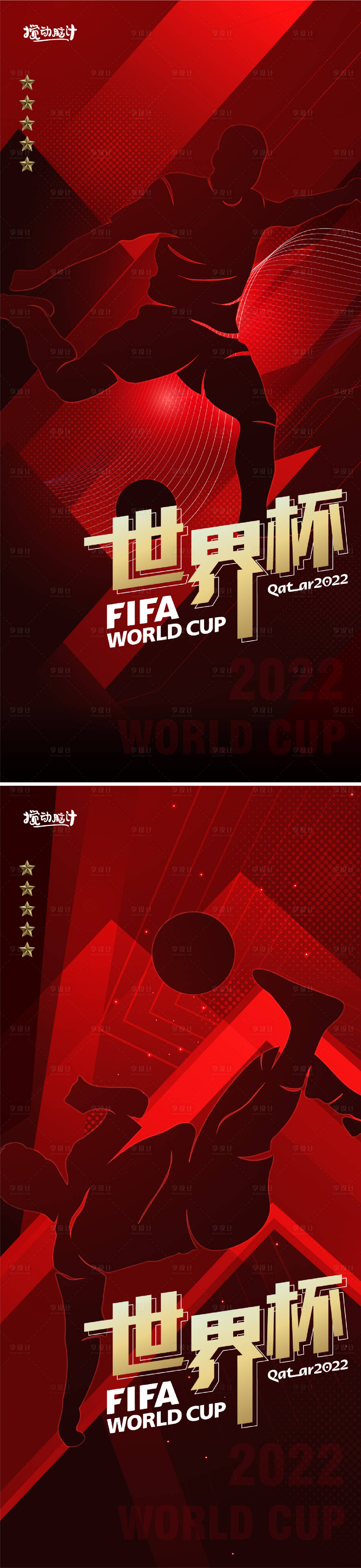 编号：20221114103633024【享设计】源文件下载-2022卡塔尔世界杯足球海报