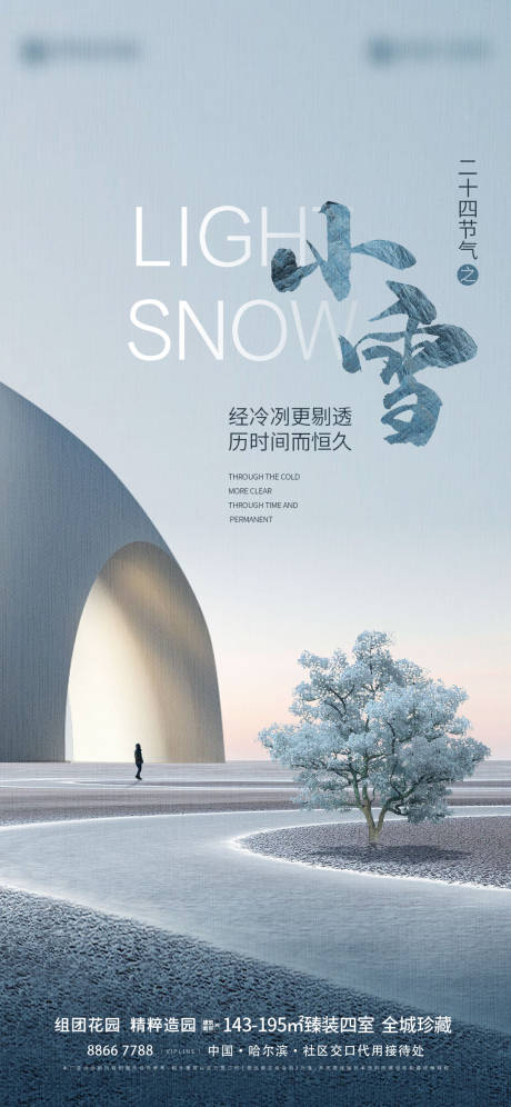 源文件下载【享设计】搜索编号：53230013397929769【小雪海报】