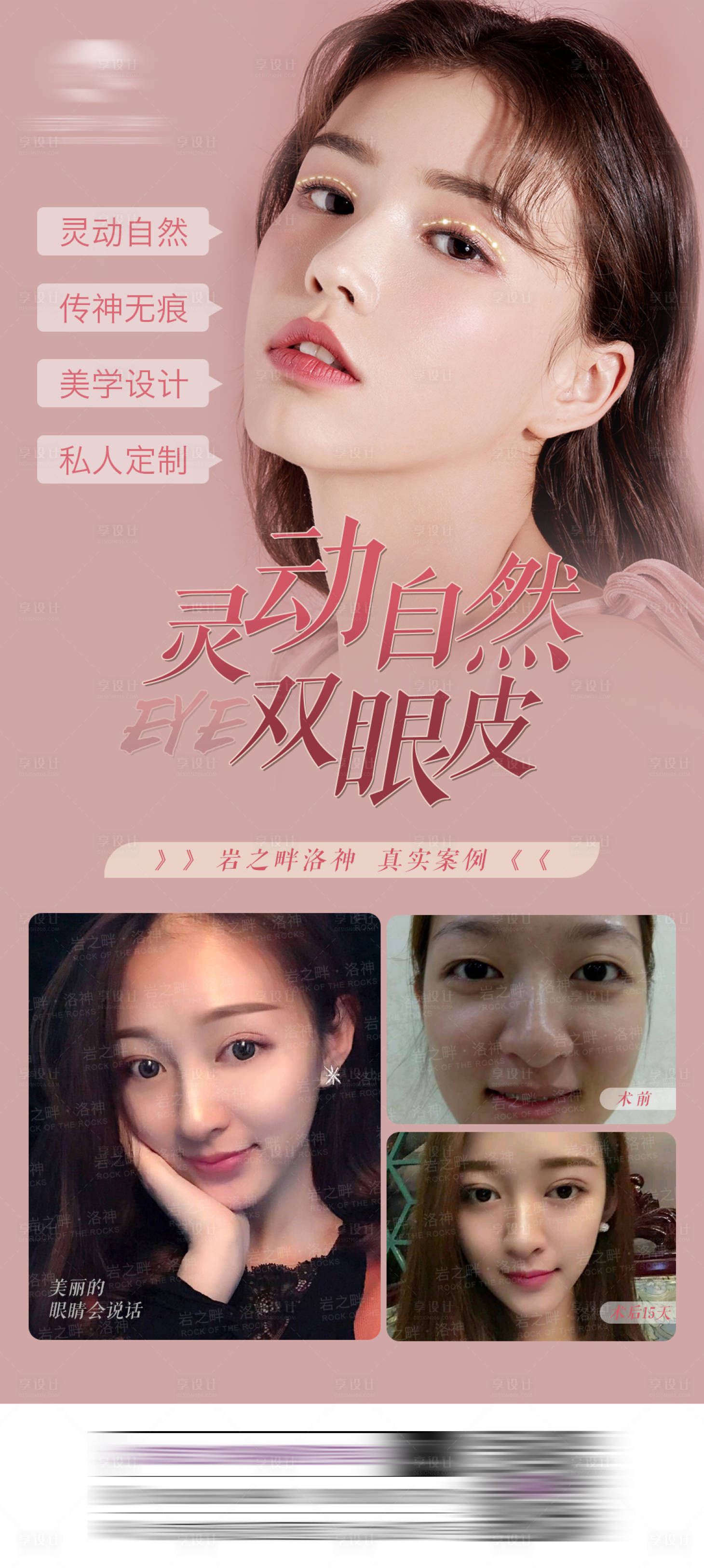 源文件下载【享设计】搜索编号：33780013540021740【双眼皮海报】