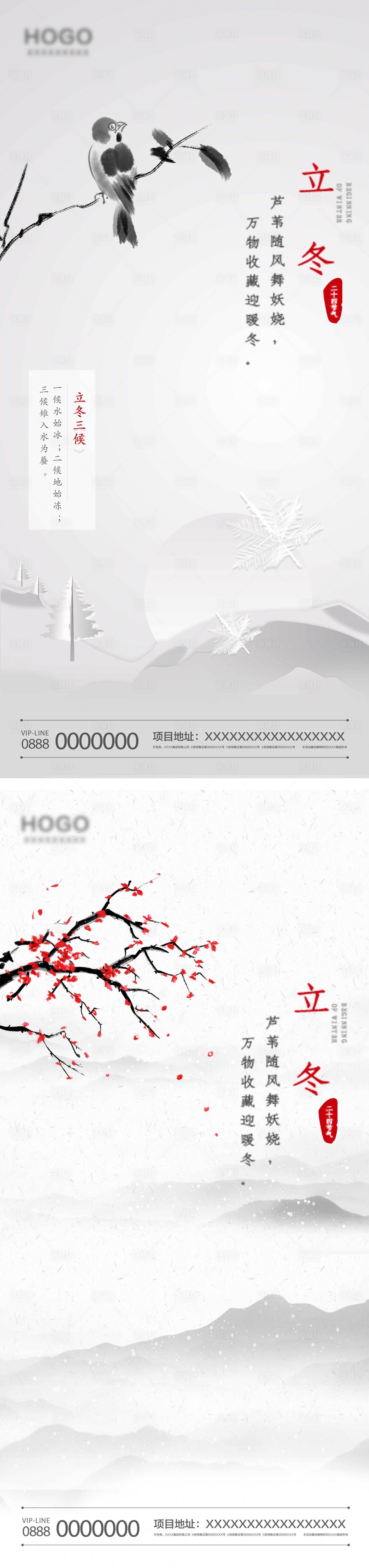 源文件下載【享設計】搜索編號：50840013128063507【立冬中國風水墨系列海報】