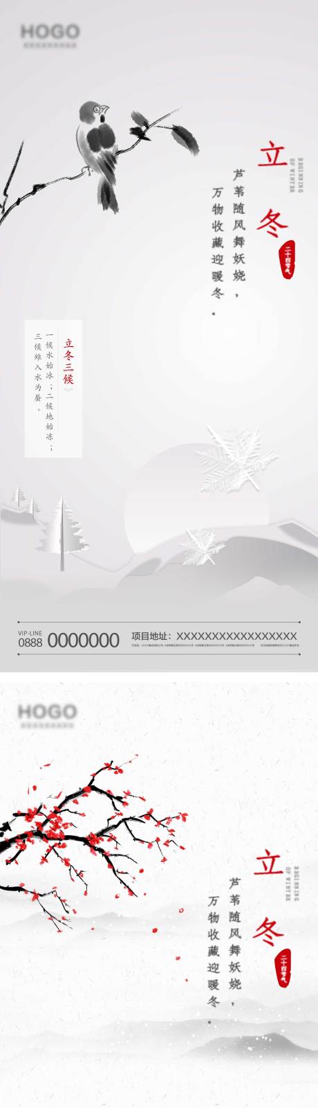 编号：20221105144326959【享设计】源文件下载-立冬中国风水墨系列海报