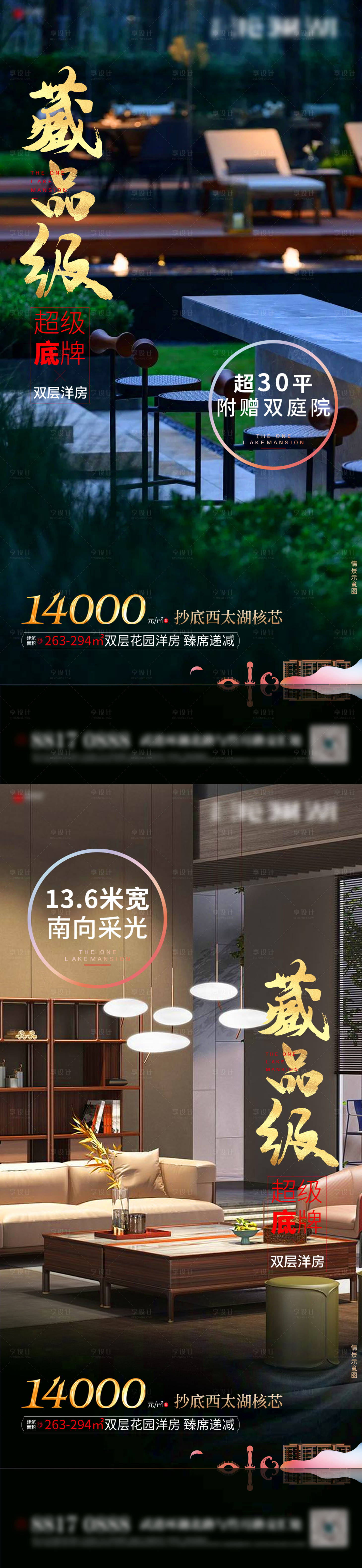 源文件下载【享设计】搜索编号：12950013242108394【洋房价值海报】