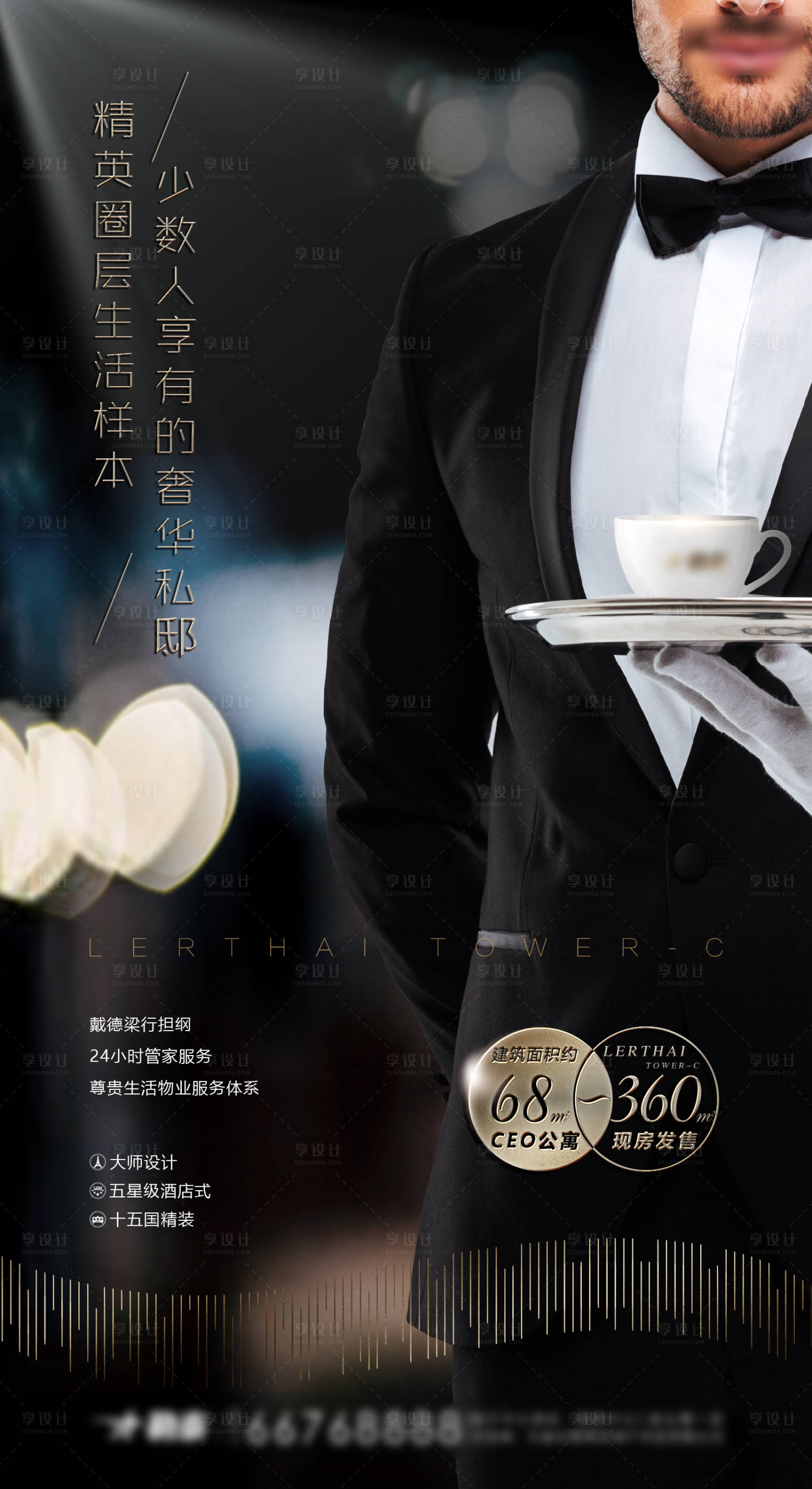 源文件下载【享设计】搜索编号：65570013438278308【地产服务海报】