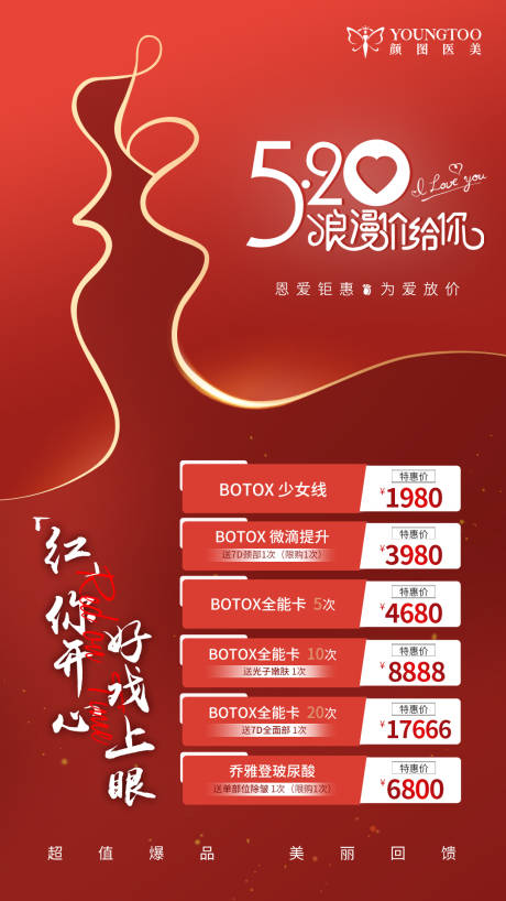 源文件下載【享設(shè)計】搜索編號：50320013375986957【醫(yī)美保妥適小紅瓶海報】