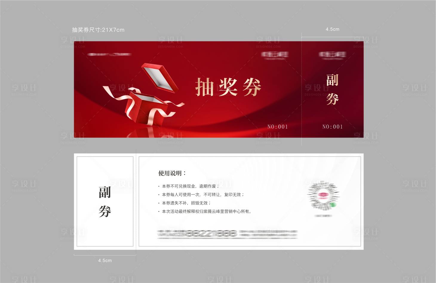 源文件下载【享设计】搜索编号：12210013198513520【活动抽奖券卡券设计】