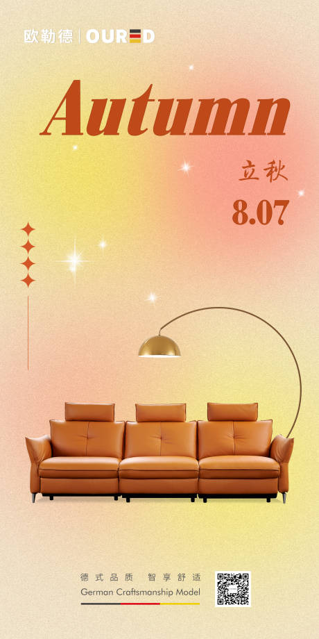 源文件下载【立秋节气海报】编号：66460013370704102