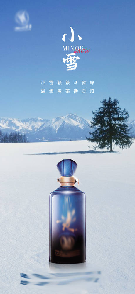 源文件下載【享設計】搜索編號：58190013338096133【小雪節氣海報】