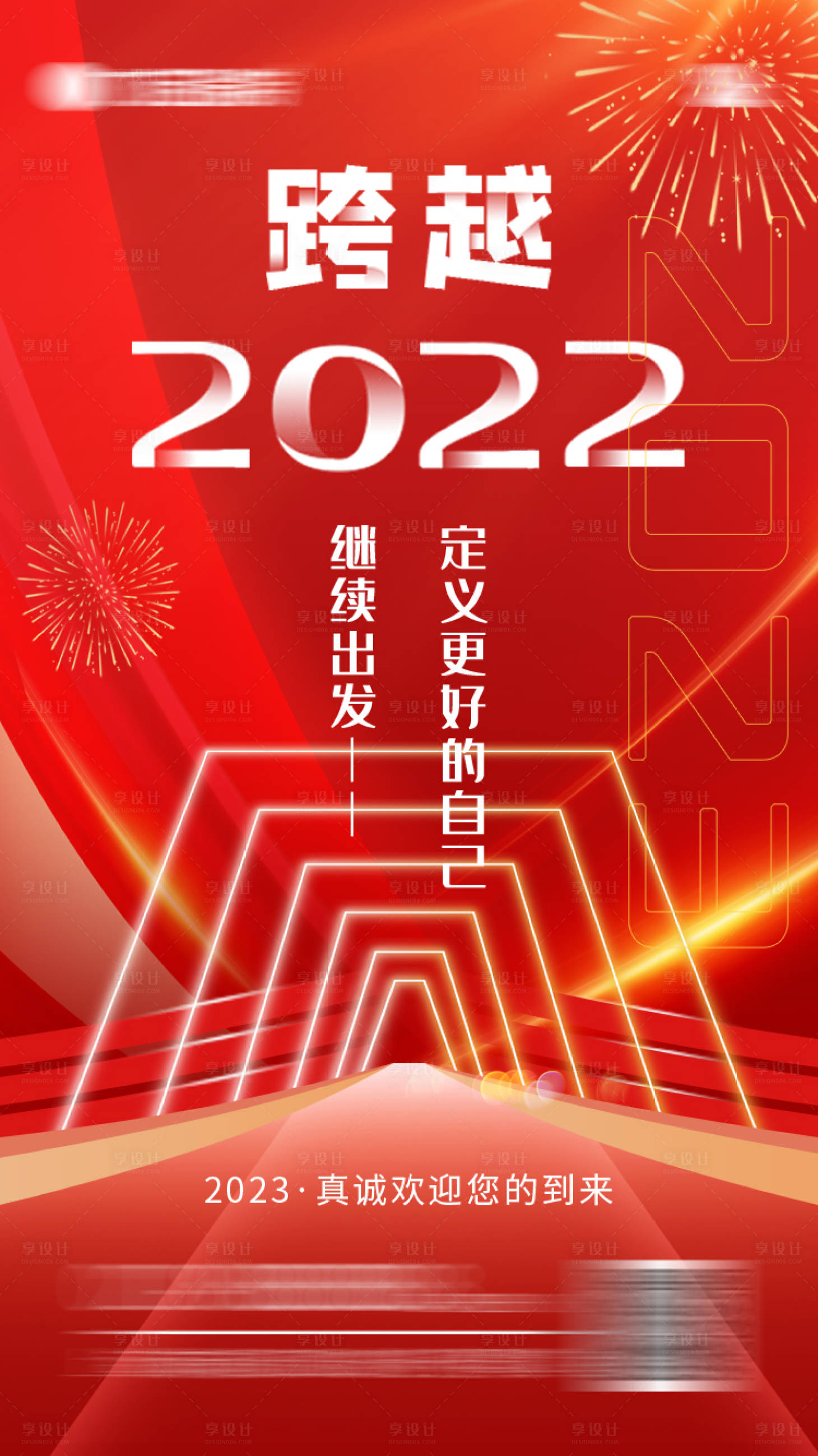 源文件下载【享设计】搜索编号：11720013219594349【跨年海报】
