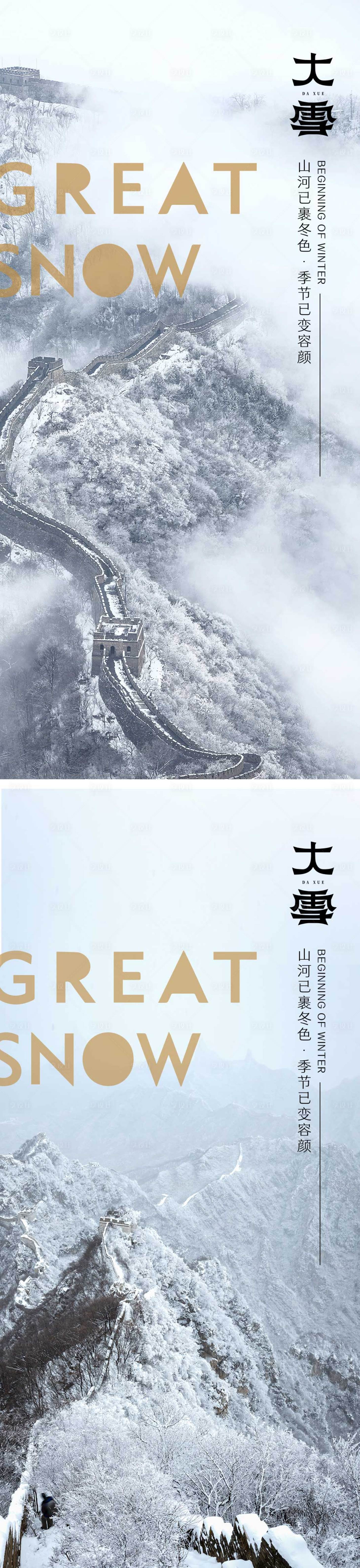 源文件下載【大雪節(jié)氣海報(bào)】編號(hào)：96290013612007252