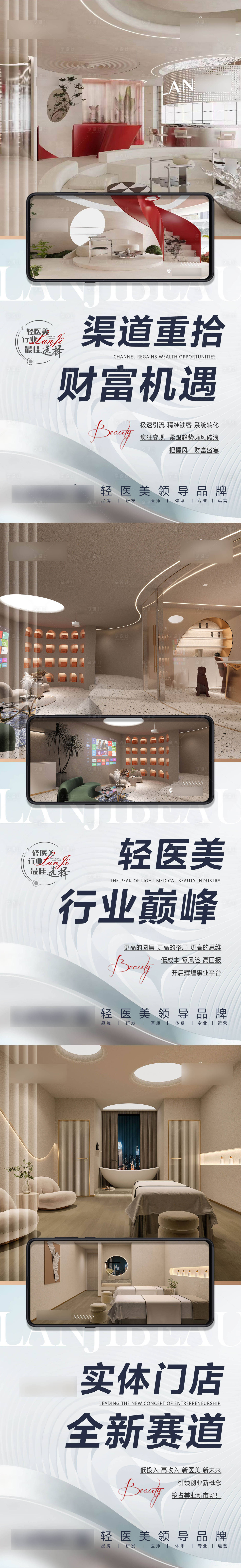 源文件下載【享設(shè)計】搜索編號：27620013097669538【輕醫(yī)美造勢環(huán)境系列海報】