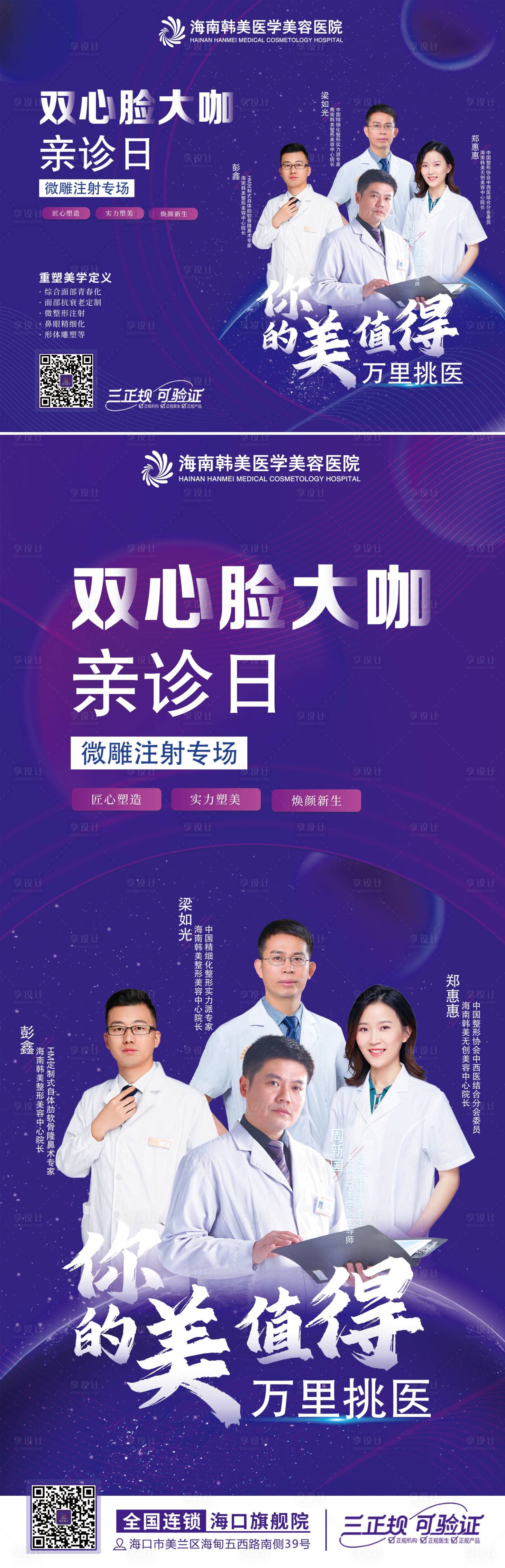 源文件下载【医美专家会诊海报】编号：65840013544442345