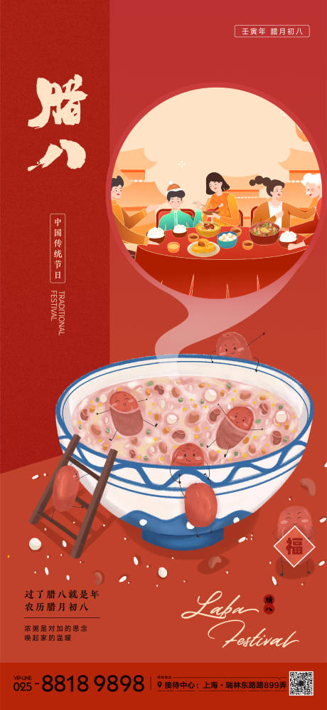 源文件下载【腊八节海报】编号：40760013280263231