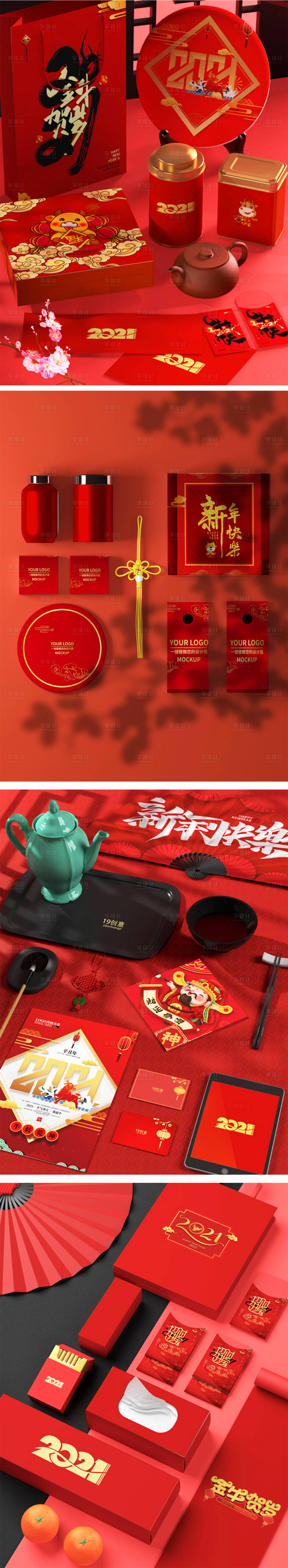 源文件下载【享设计】搜索编号：32890013595086681【新年礼品礼盒包装抽纸盒LOGO展示样】