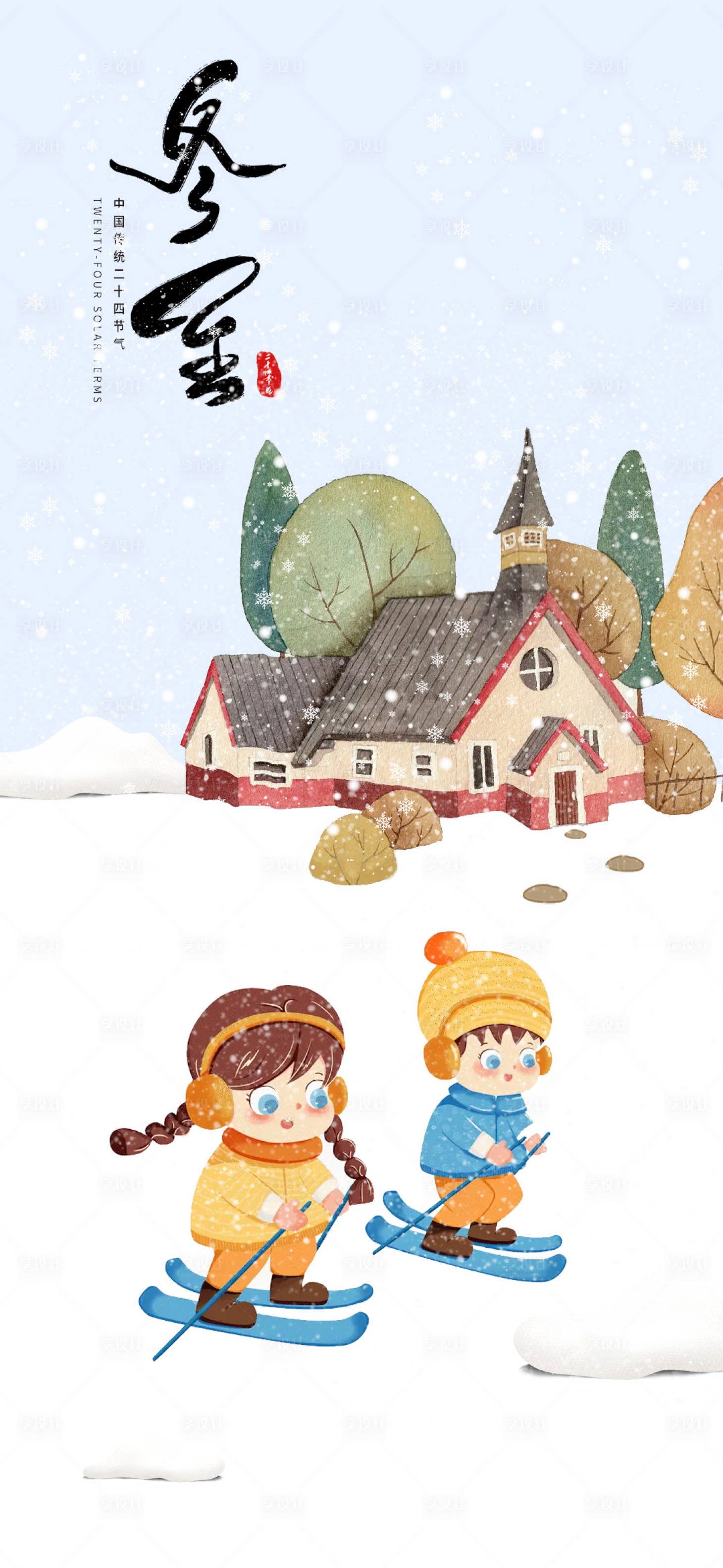 源文件下载【享设计】搜索编号：44680013539557244【冬至节气海报】