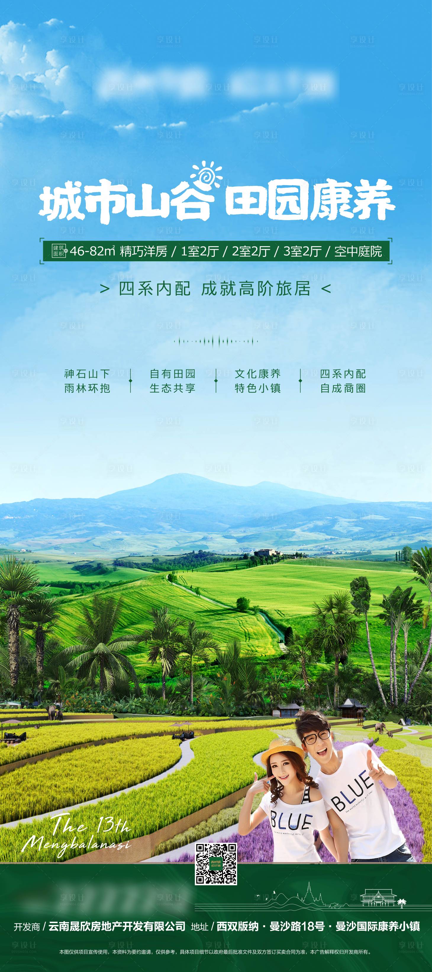 源文件下载【地产招聘雨林田野情侣远山】编号：50610013494164796