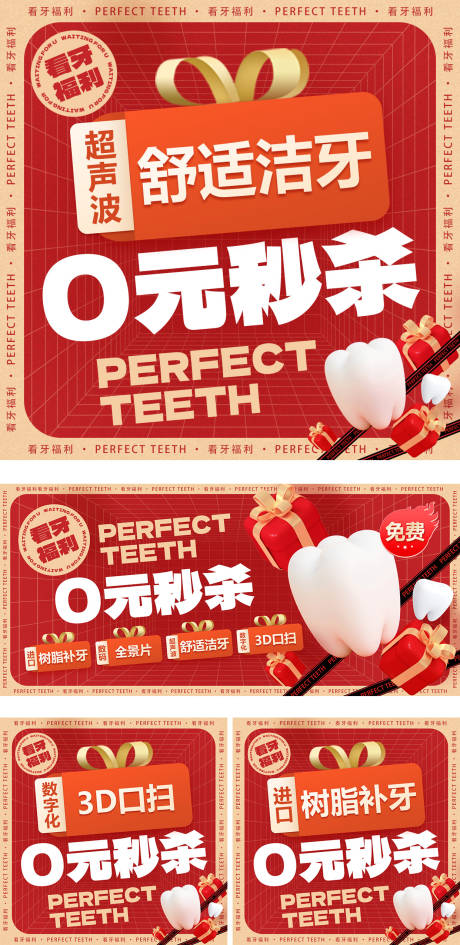 源文件下载【看牙福利banner】编号：96900013415659149