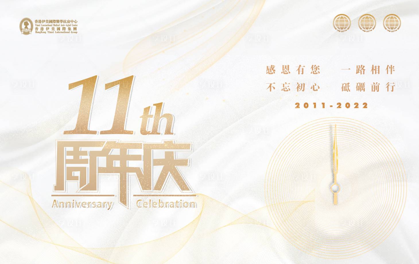 源文件下载【享设计】搜索编号：18620013180385789【周年庆海报】