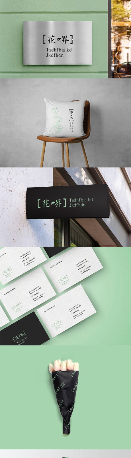 源文件下載【享設計】搜索編號：41140013556886600【花藝花店品牌VI樣機設計】