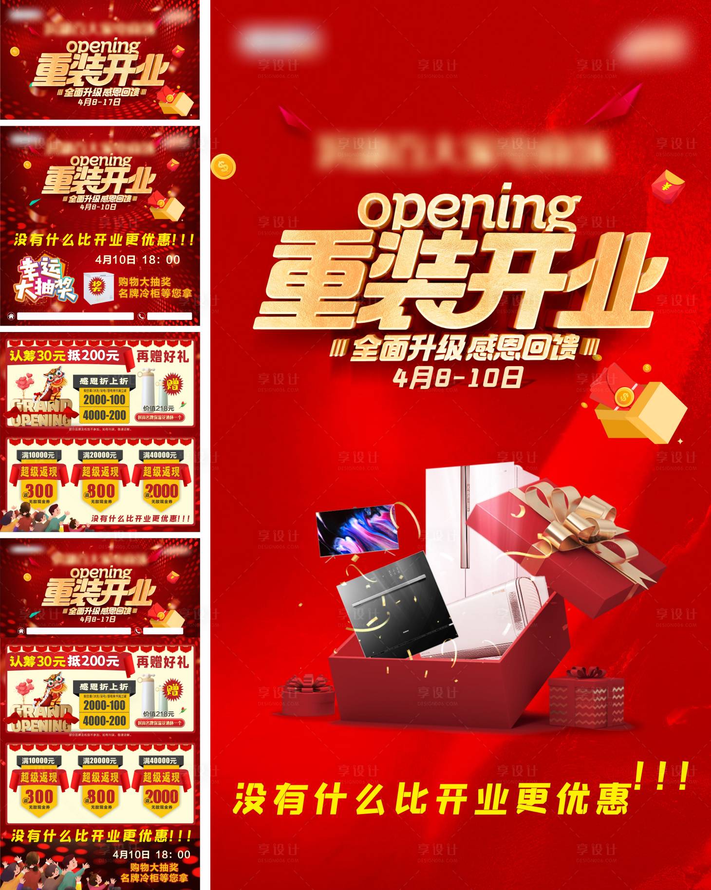 源文件下载【重装开业红金物料设计】编号：59380013487434478