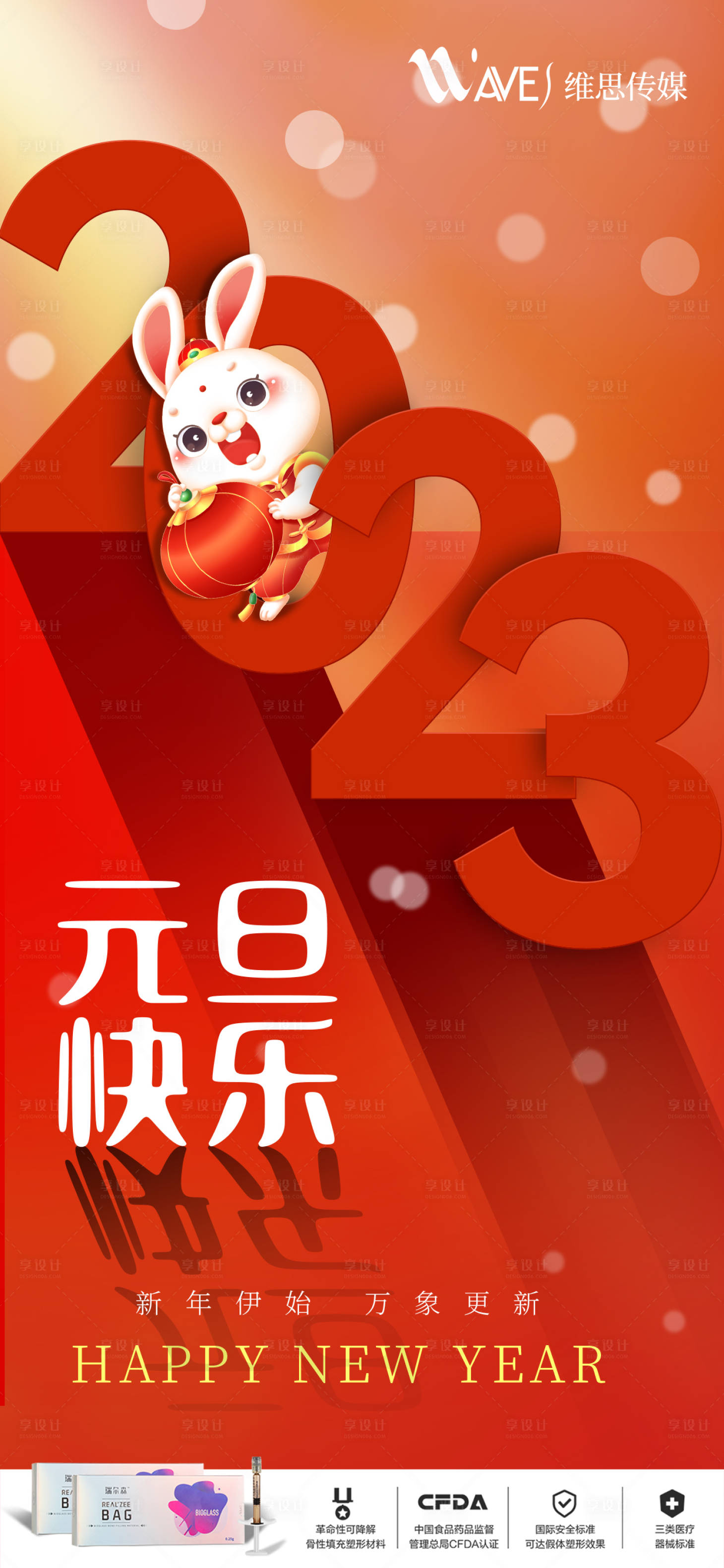 源文件下載【享設(shè)計】搜索編號：37790013531482079【2023新年元旦祝福紅金海報】