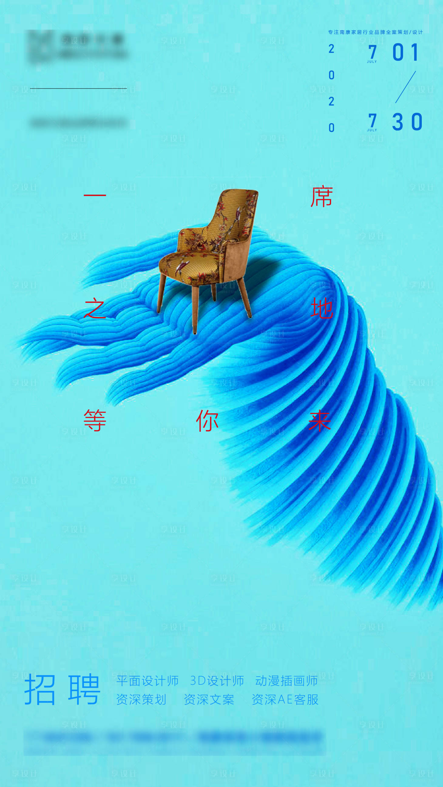 源文件下载【享设计】搜索编号：87630013198677376【招聘海报】