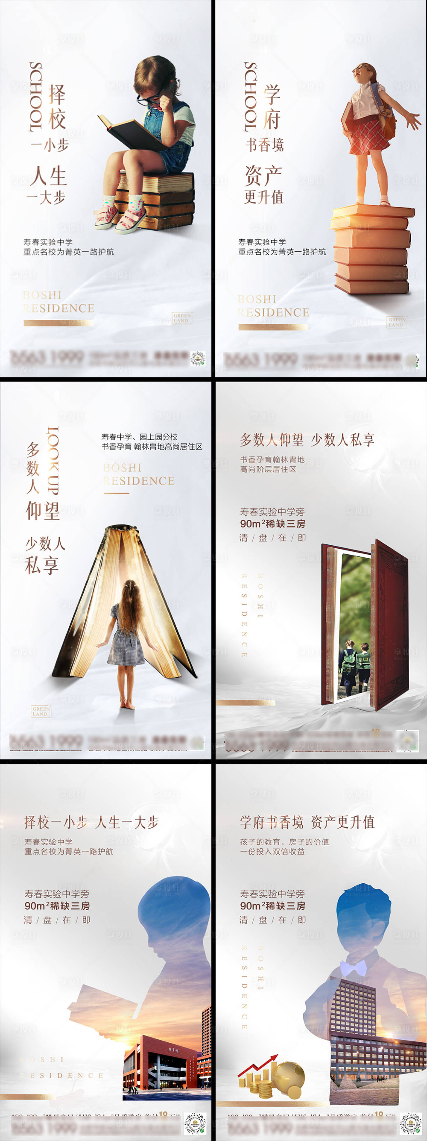源文件下载【享设计】搜索编号：72620013438142177【学校配套价值海报】