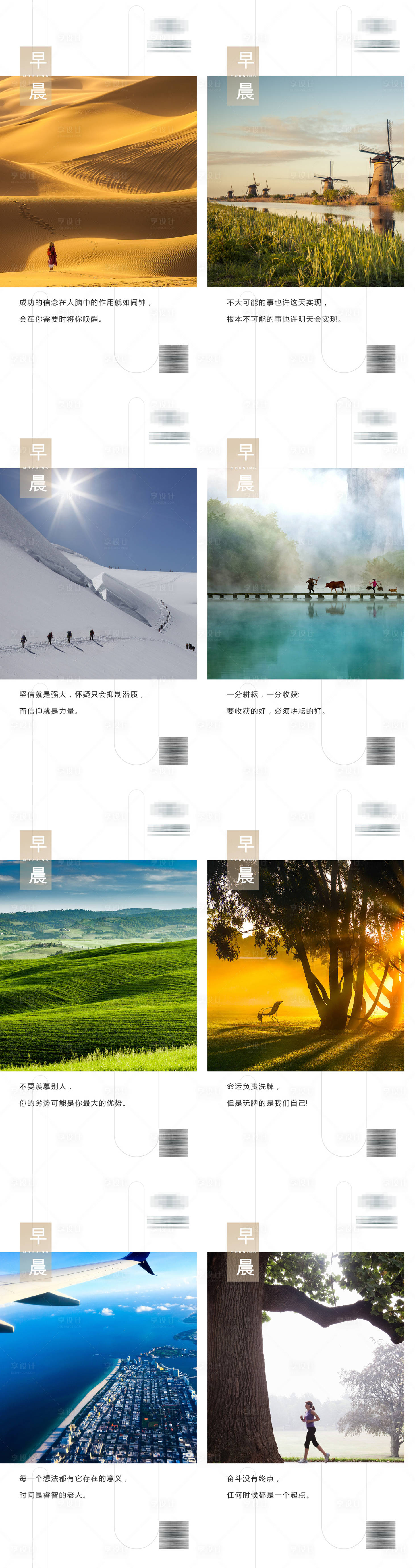 源文件下載【享設計】搜索編號：83550013137836709【早安正能量拼搏奮斗勵志日簽海報】
