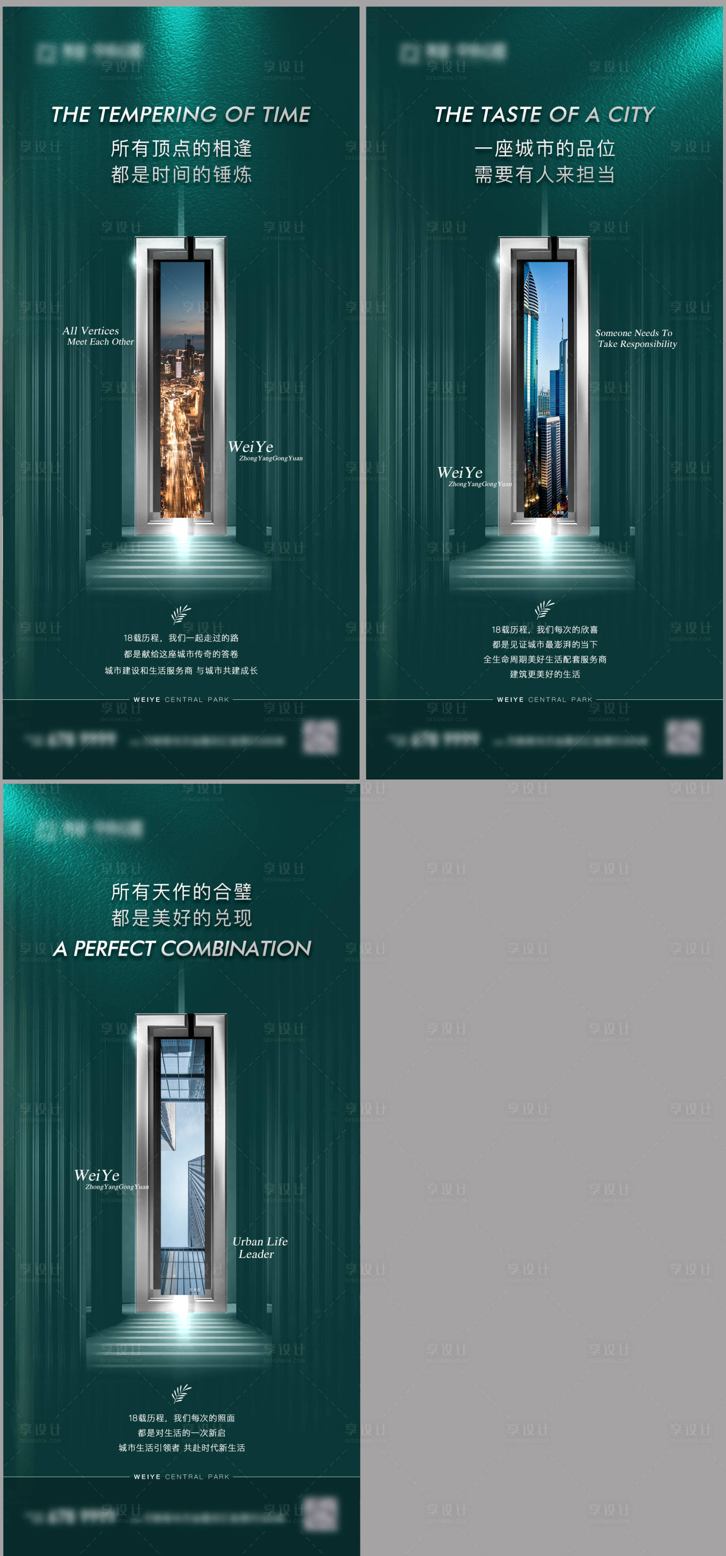 源文件下载【享设计】搜索编号：97920013320006747【地产城市形象系列海报】