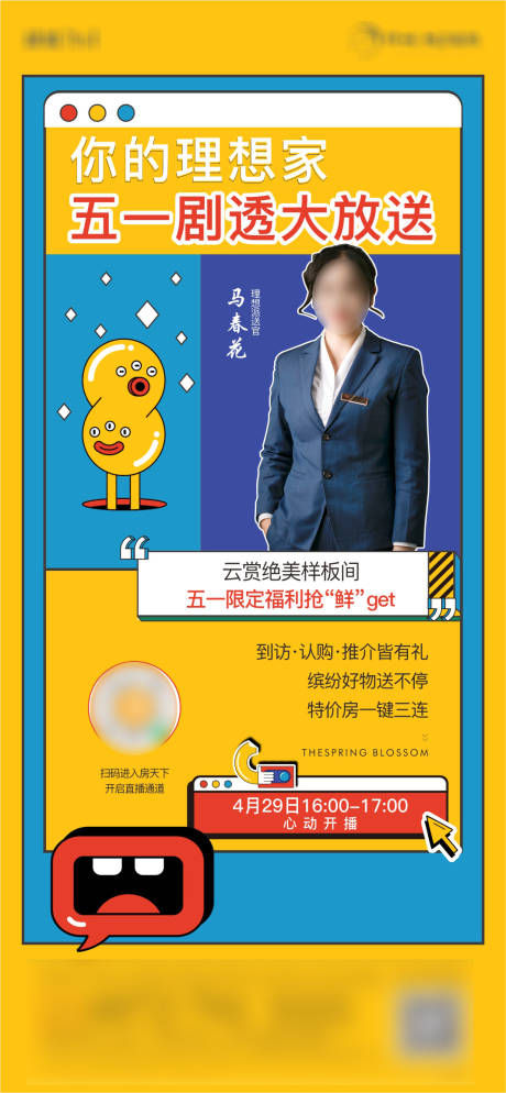 源文件下载【房地产人物直播海报】编号：98460013373997990