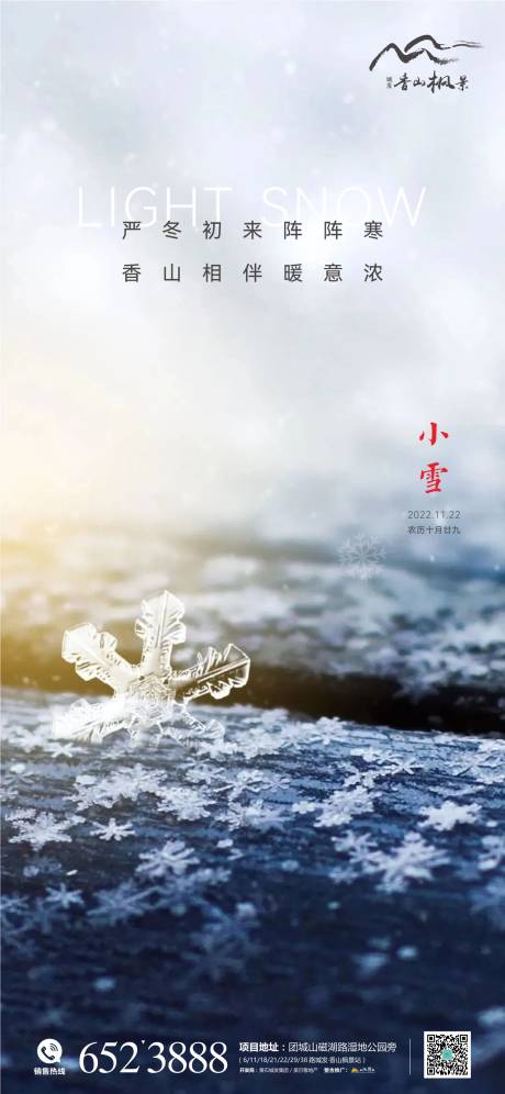 源文件下载【享设计】搜索编号：96420013449226287【地产小雪海报】