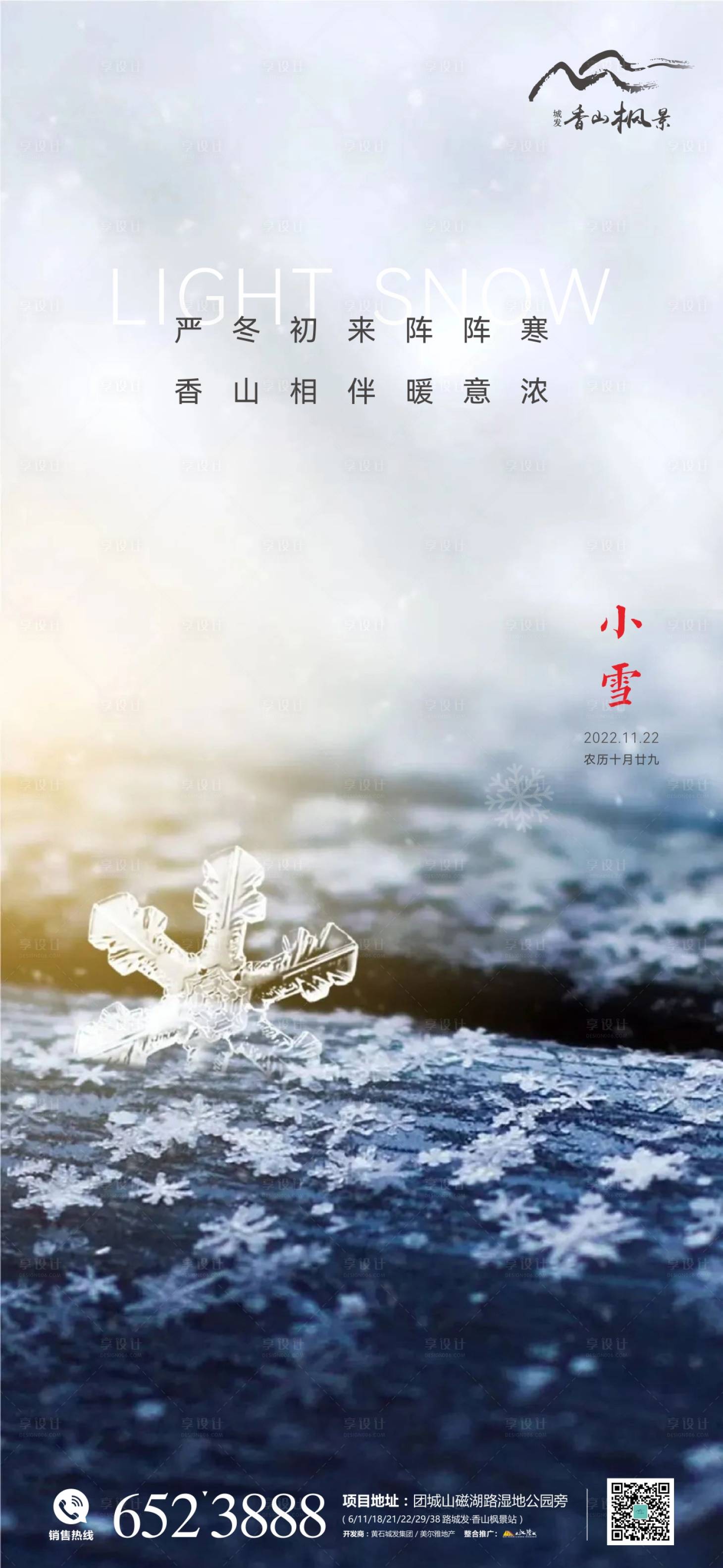 源文件下载【享设计】搜索编号：96420013449226287【地产小雪海报】