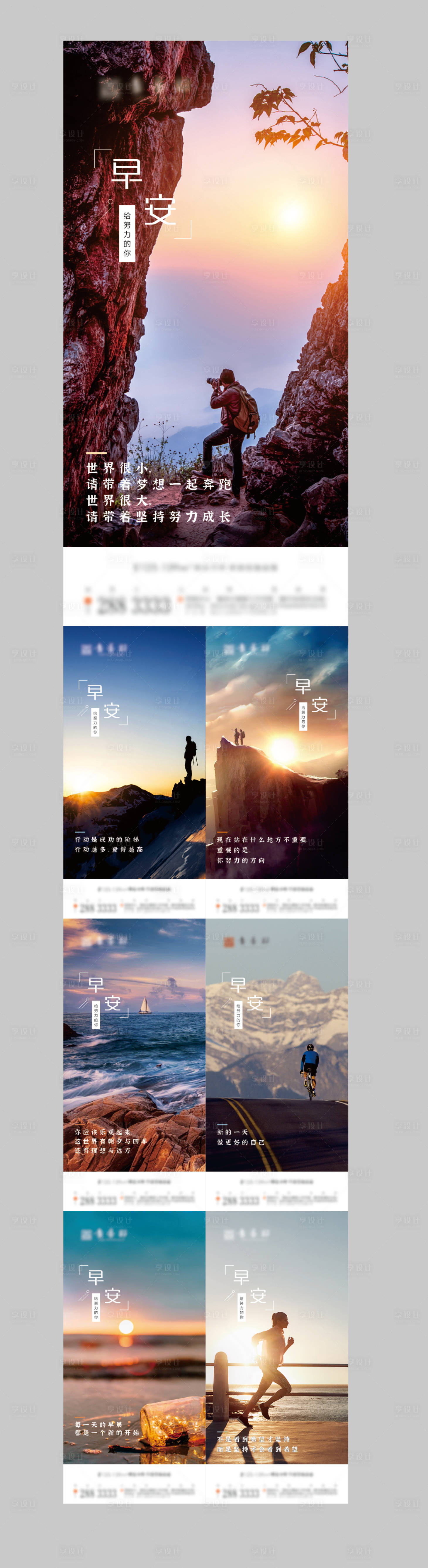 源文件下載【享設計】搜索編號：49170013394457905【早安圖系列海報】