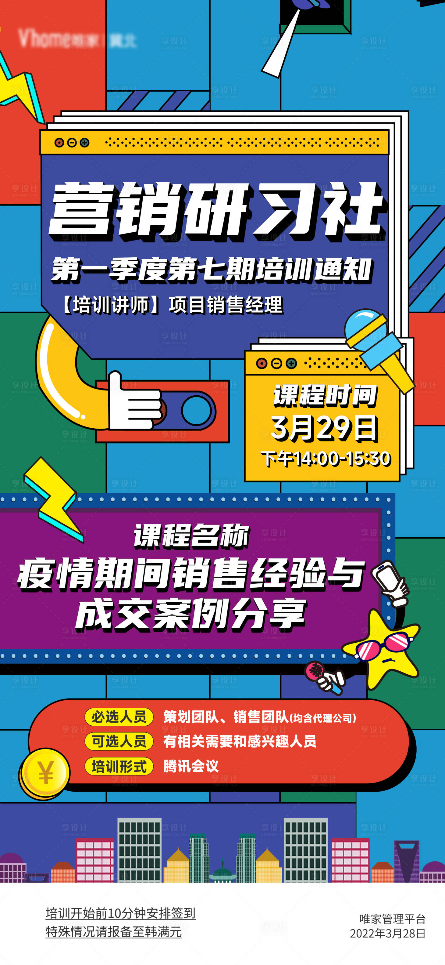 源文件下载【享设计】搜索编号：76310013363879293【地产培训海报】