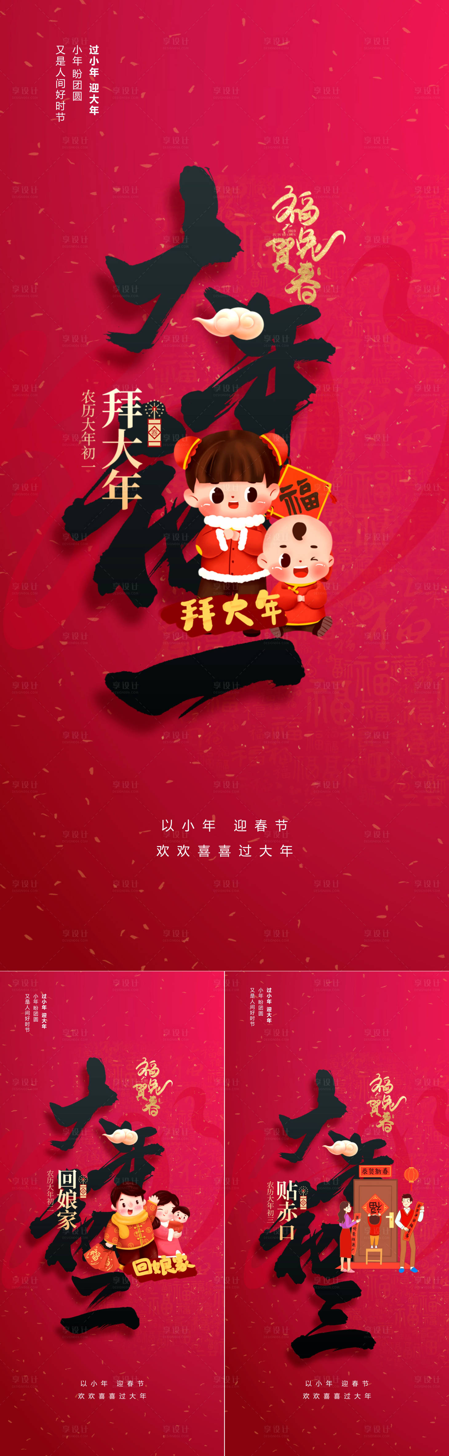 源文件下载【春节系列海报】编号：93460013513511656