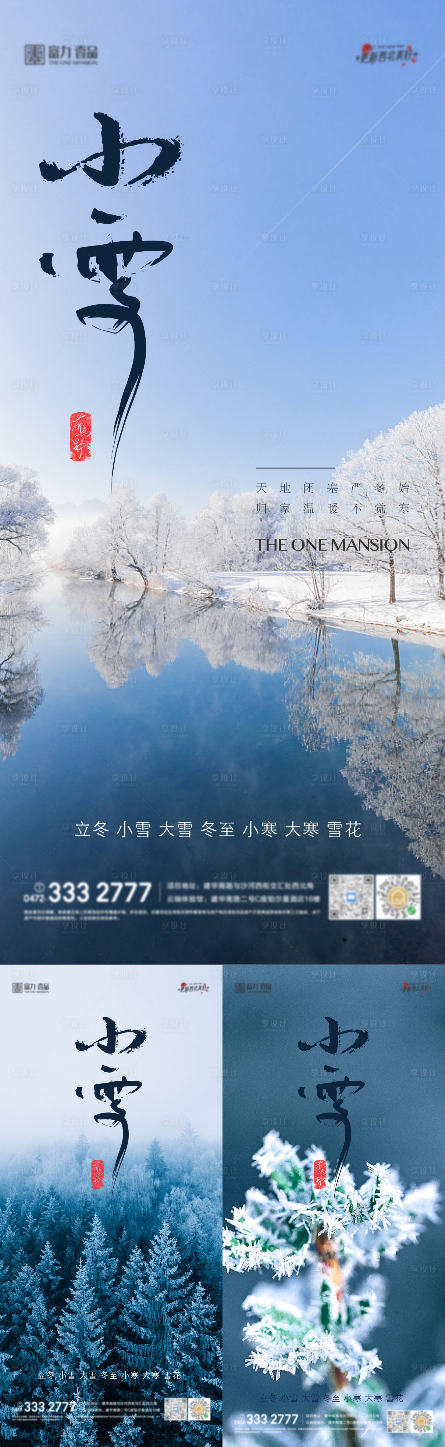 源文件下载【小雪节气海报】编号：20221114192757049