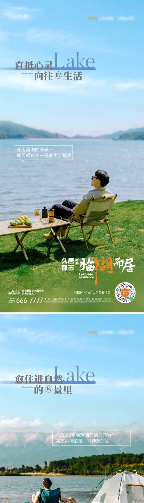 源文件下载【湖居生活配套海报】编号：27870013169372618